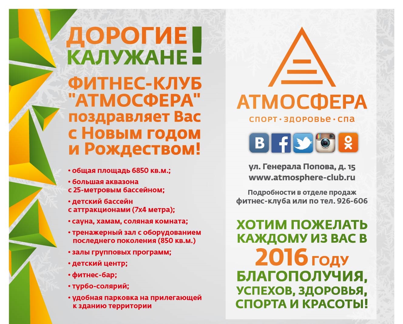 Поздравления от фитнес клубов 314 Поздравления от фитнес клубов 267