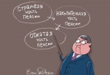400 млрд рублей пенсионных накоплений россиян пустят на расходы страны