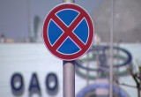 Автомобилистам запретят остановку на двух улицах Калуги