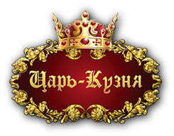 Царь-Кузня