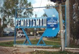 Директор похоронного агентства прокомментировал ситуацию на заводе «Ремпутьмаш»