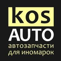 KosAuto,  магазин автозапчастей, Калуга
