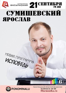 Ярослав Сумишевский Песни Поздравления