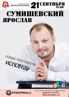 Ярослав Сумишевский Поздравление Жены
