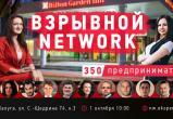 В Калуге впервые пройдет "Взрывной Networking" с миллионерами