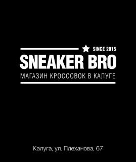 Sneaker BRO, магазин кроссовок, Калуга