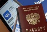 В Госдуме не поддержали идею регистрации в соцсетях по паспорту