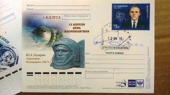 Ко Дню космонавтики в Калуге выпущена специальная открытка