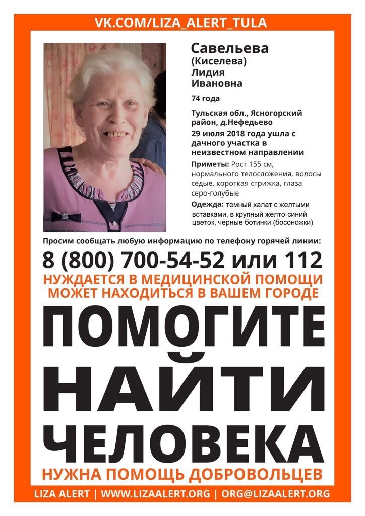 Помогите найти Савельеву Л.И! Помогите найти Савельеву Л.И!