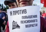 Калужан зовут завтра выйти на митинг против пенсионный реформы