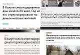 Про снос дома Яковлева написали даже федеральные СМИ