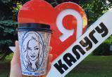 В Калуге можно купить кофе со своим портретом