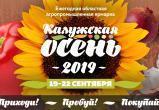 В Калуге пройдет традиционная ярмарка "Калужская осень"
