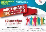 В Калуге пройдет ежегодный фестиваль профессий