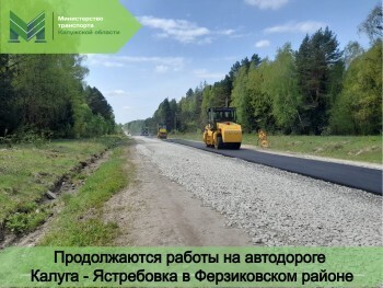 На дороге Калуга-Ястребовка продолжается большой ремонт