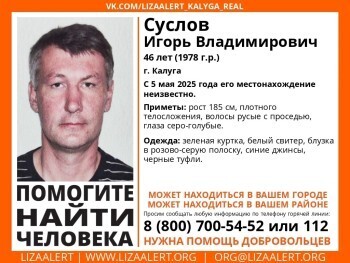 В Калуге разыскивают без вести пропавшего 46-летнего мужчину