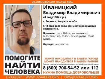 Уже месяц судьба 41-летнего пропавшего жителя Боровска неизвестна