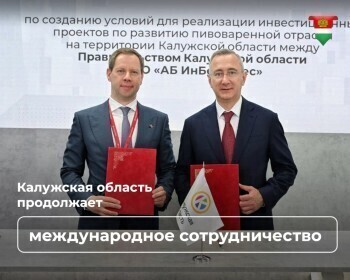 В Калуге будут развивать пивоваренную отрасль