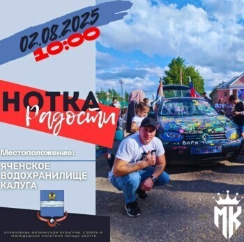 В Калуге на