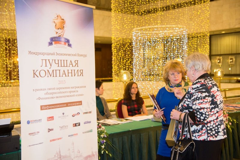 Проведение конкурса на лучшую компанию года Проведение конкурса на лучшую компанию года