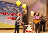 В Калуге прошел фестиваль семейного творчества «Наша дружная семья»