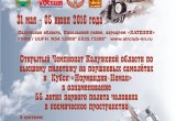 Открытый чемпионат по высшему пилотажу в Калужской области: программа большого авиашоу 