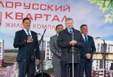 В субботу состоялось открытие жилого комплекса «Белорусский квартал». Видео