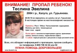 Внимание: в Калуге пропала школьница Эвелина Теслина!