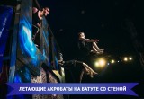 Потрясающее фантастическое ШОУ  «Евро Цирк Шапито» в Калуге!