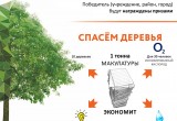 Калужской области нужны свои эко-герои