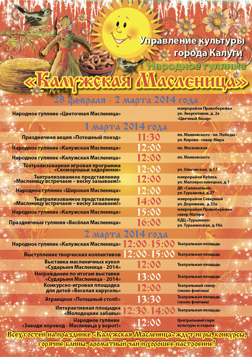 Праздники на сегодня афиша