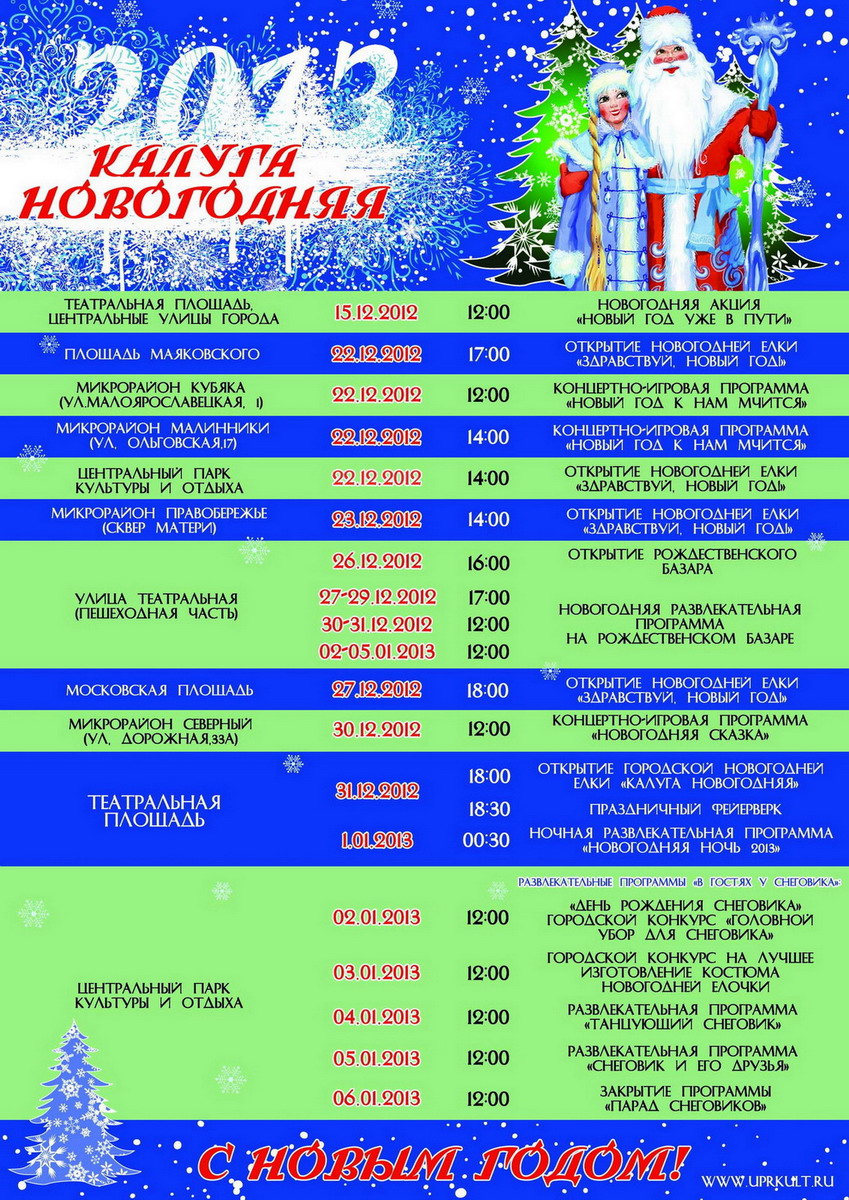Программа для празднования нового года 2017 Программа для празднования нового года 2017