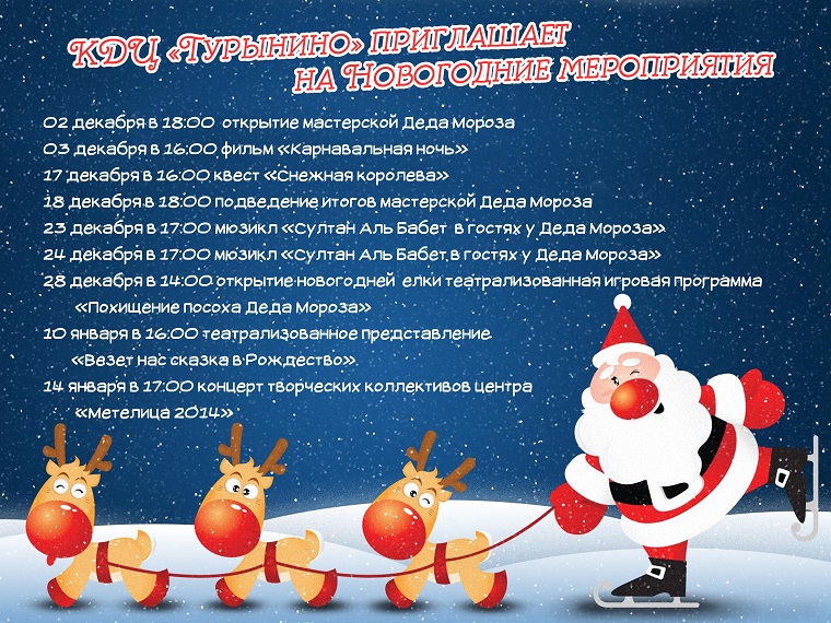 Новый год для детей в калуге Новый год для детей в калуге