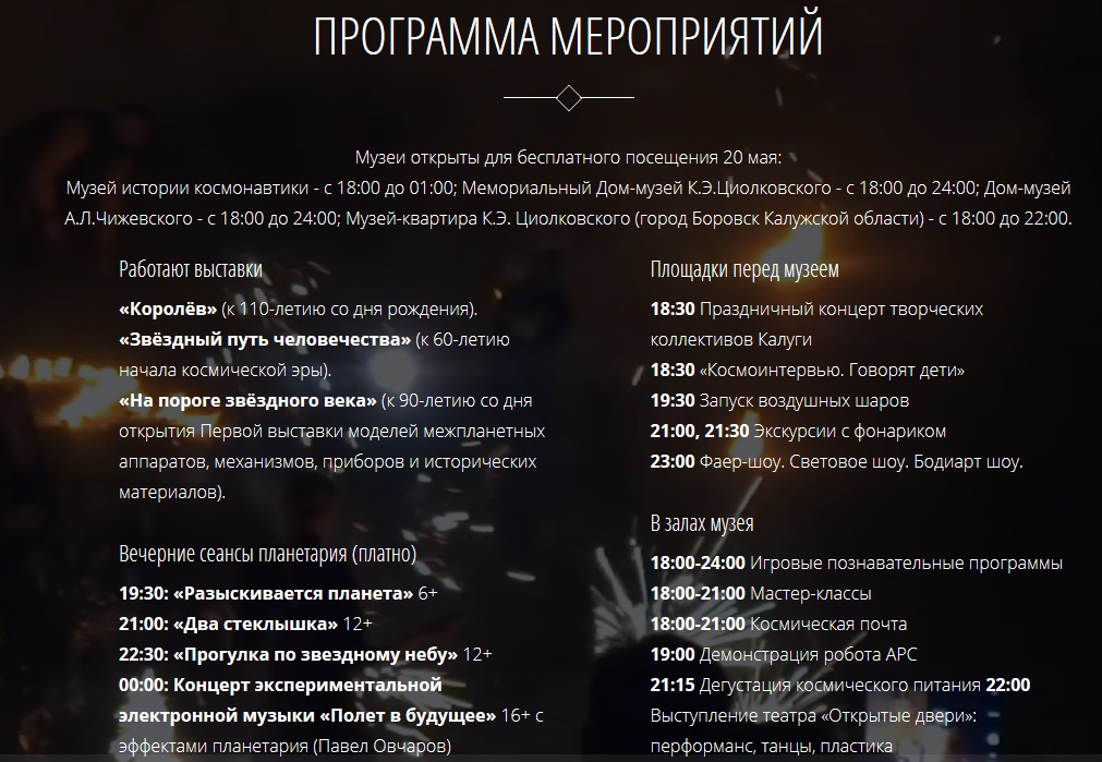План мероприятий на ночь музеев