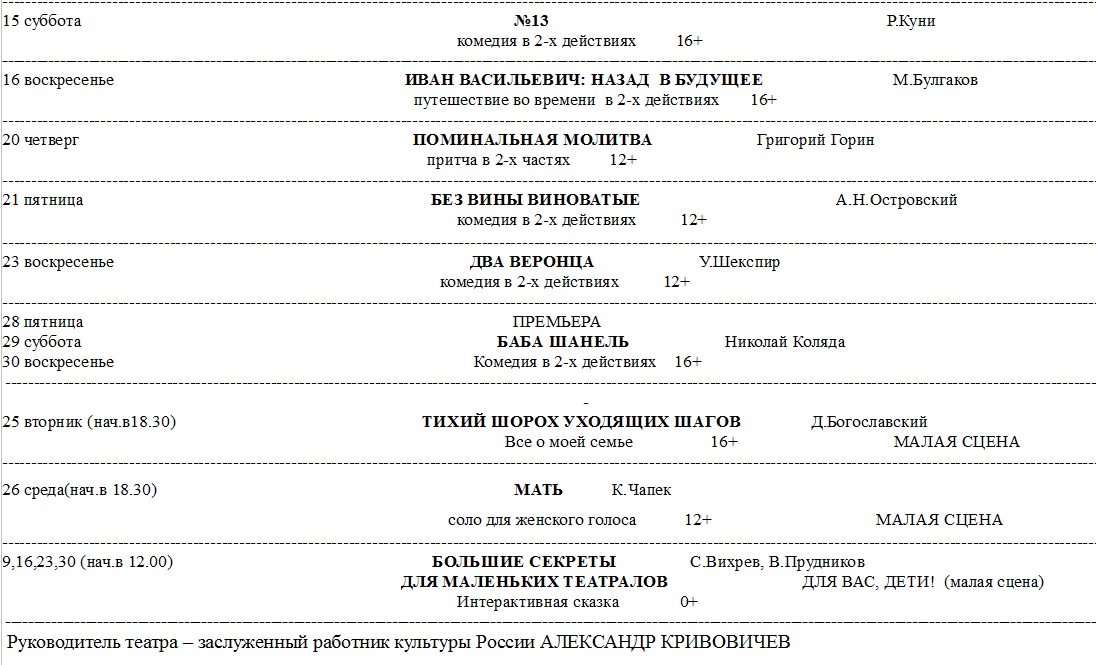 Калуга театры афиша 2024. Репертуар Калужского драмтеатра. Калужский драматический театр афиша. Драмтеатр Калуга афиша. Калужский драмтеатр афиша.