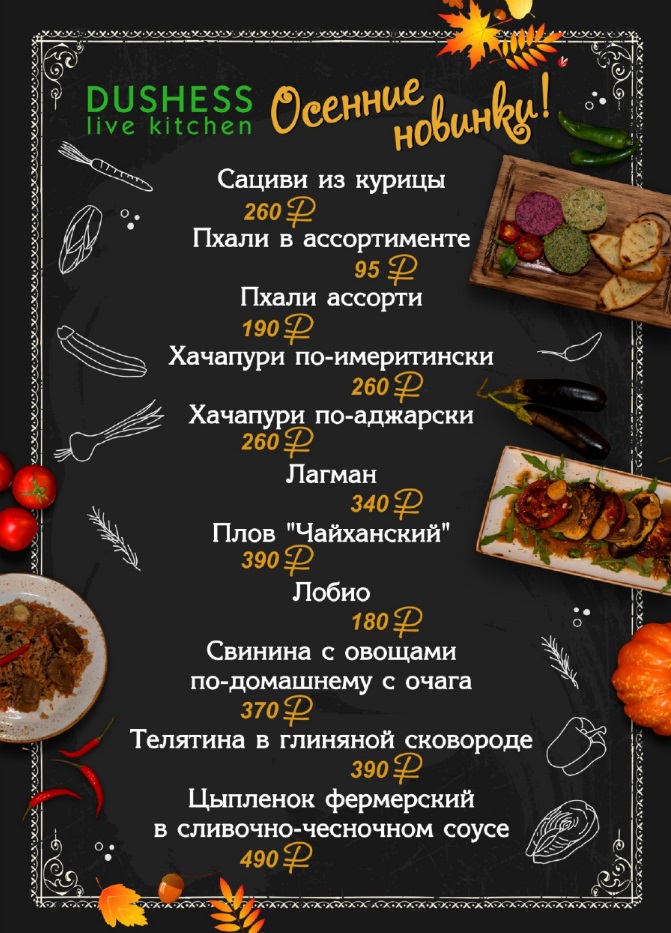 Очаг меню. Кафе Дюшес меню. Кафе Дюшес Люберцы меню. Чайхана Дюшес меню. Ресторан Дюшес в Люберцах меню.