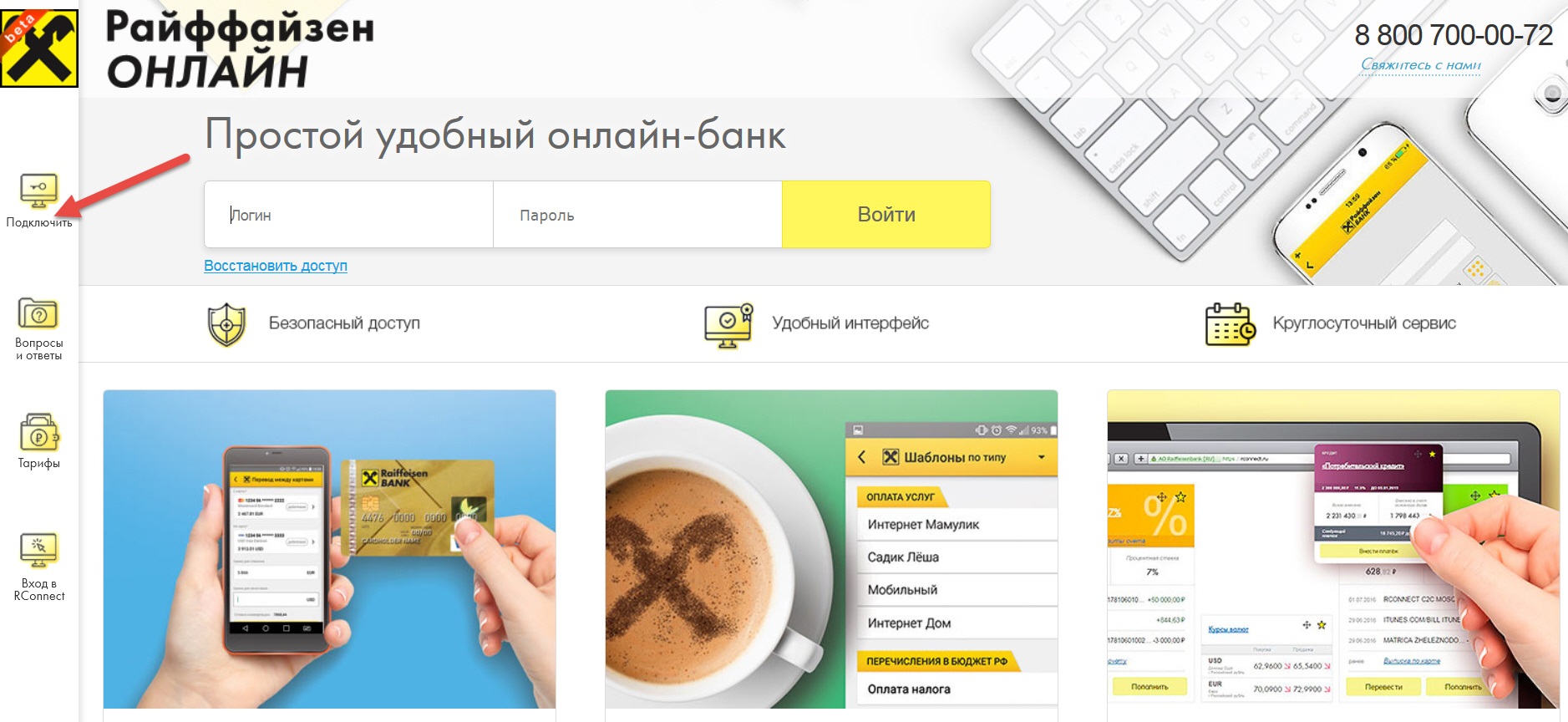 Райффайзен карта не работает