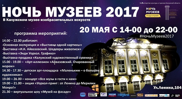 План мероприятий на ночь музеев