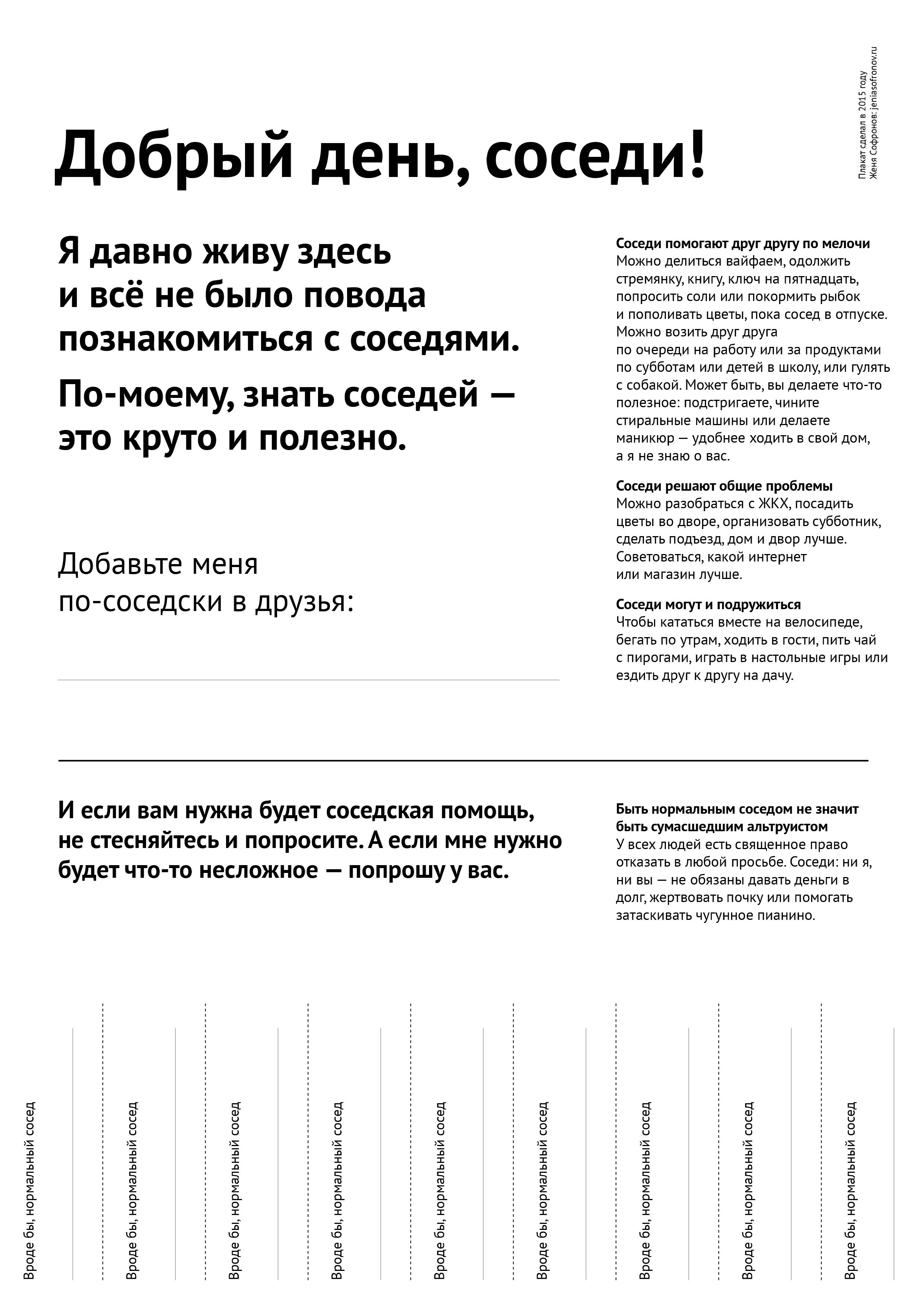 Соседи знакомятся. Соседская помощь. Как познакомиться с соседями. Знакомые соседи. Не самые хорошие соседи книга.