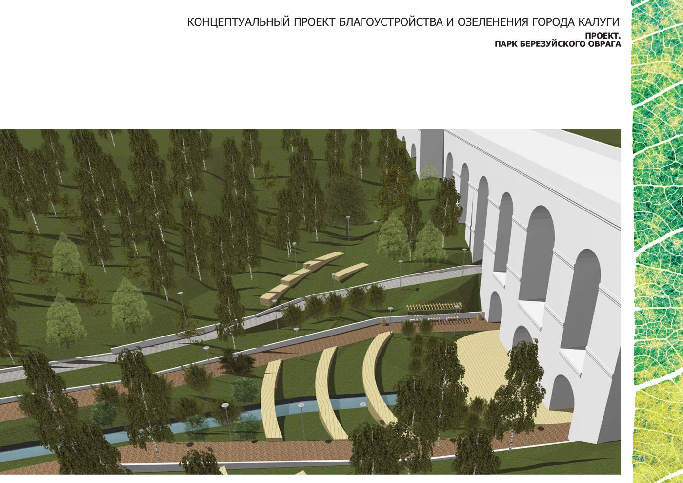Планы благоустройства калуги