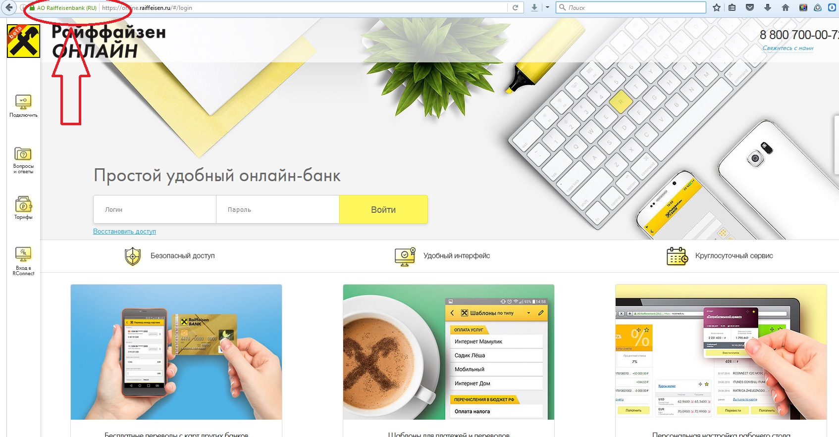 Райффайзен подписка. Райффайзен лайн. Raiffeisen логин. Шаблон Райффайзен.