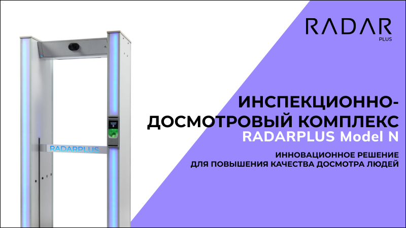 RADARPLUSModelN