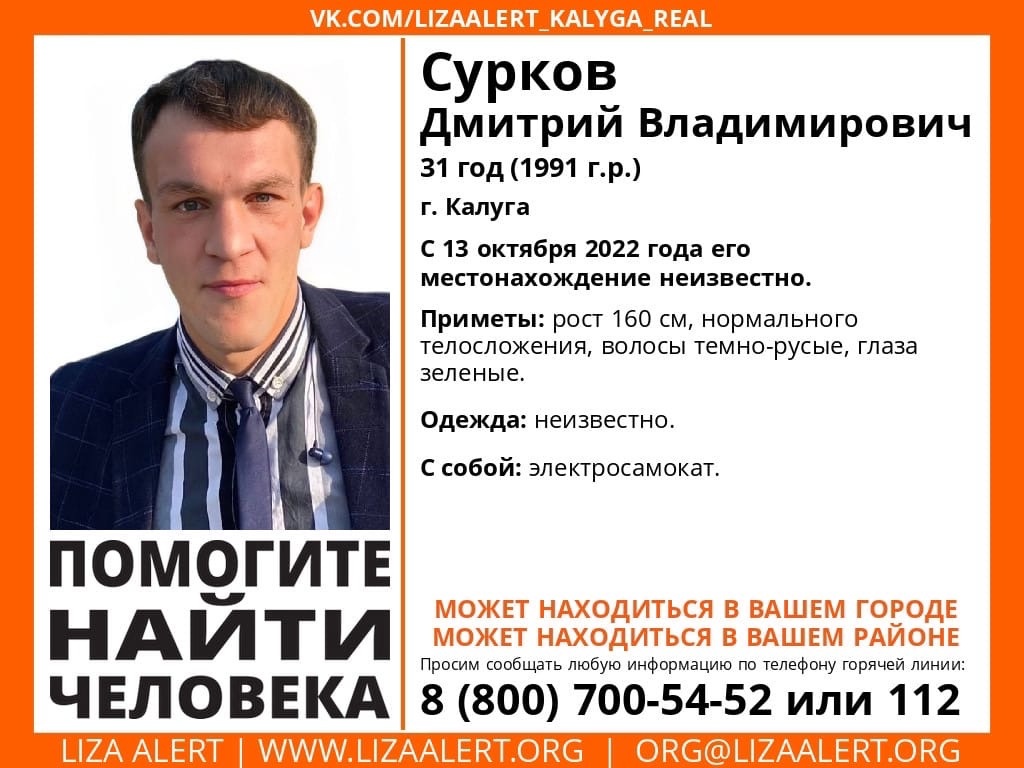 Пропал человек в Калуге новости