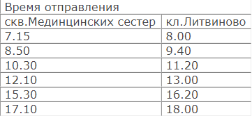 Расписание 64 автобуса литвиново. Расписание автобусов Литвиново Калуга. Расписание 69 маршрутки Калуга.