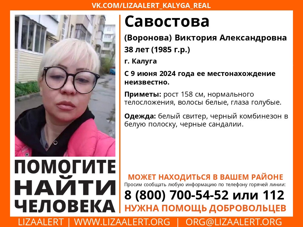 В Калуге пропала без вести 38-летняя девушка