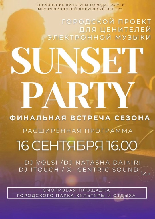 SunsetParty