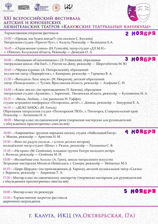Афиша драмтеатра калуга на ноябрь 2023
