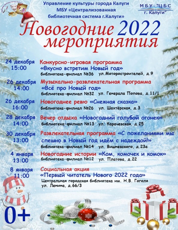 План мероприятий елец