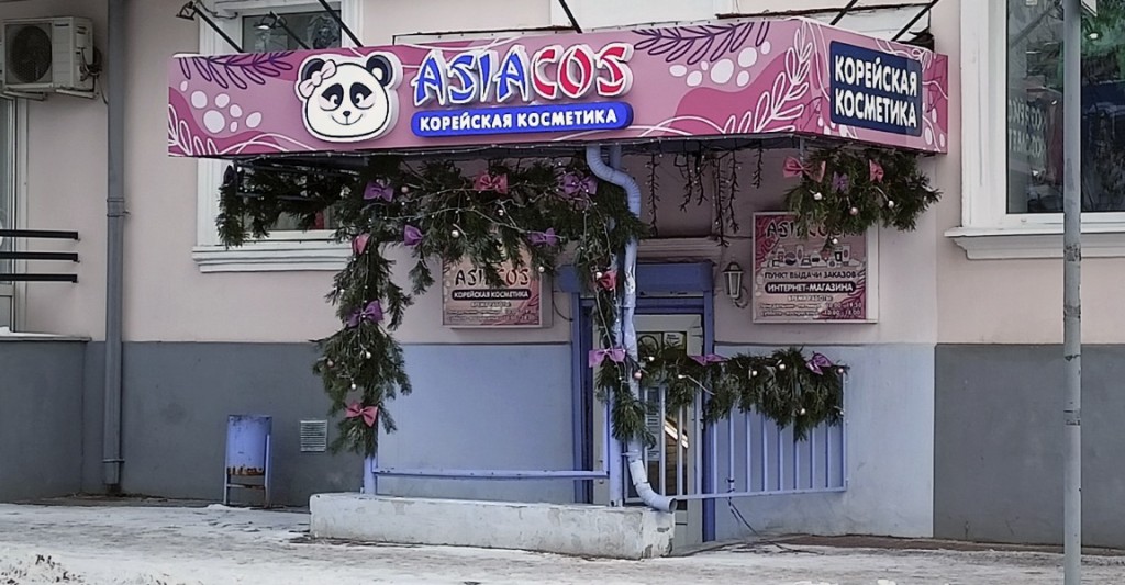 Asiacos