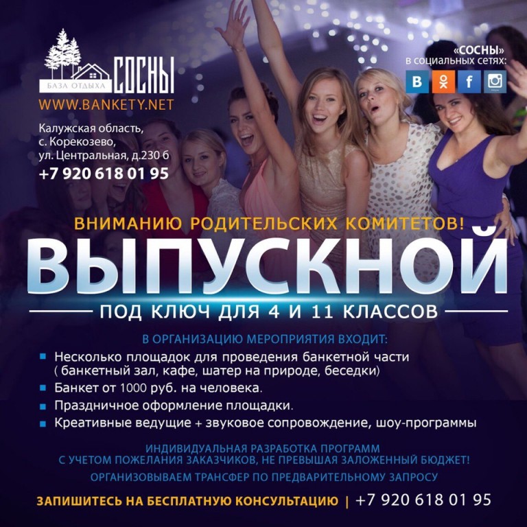 Выпускной на базе отдыха